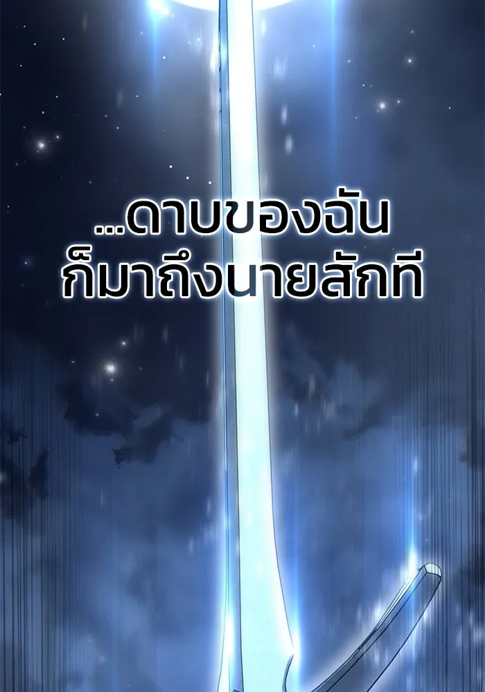 ยอดนักดาบผู้โอบอุ้มดารา ตอนที่ 83 รูปที่ 122