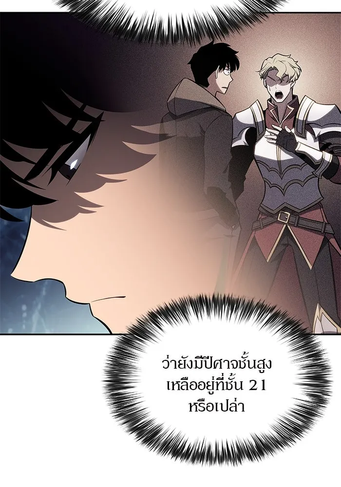 ผู้เล่นหน้าใหม่เลเวลแมกซ์ ตอนที่ 150 การกลับมาของเหล่าวีรบุรุษ รูปที่ 50