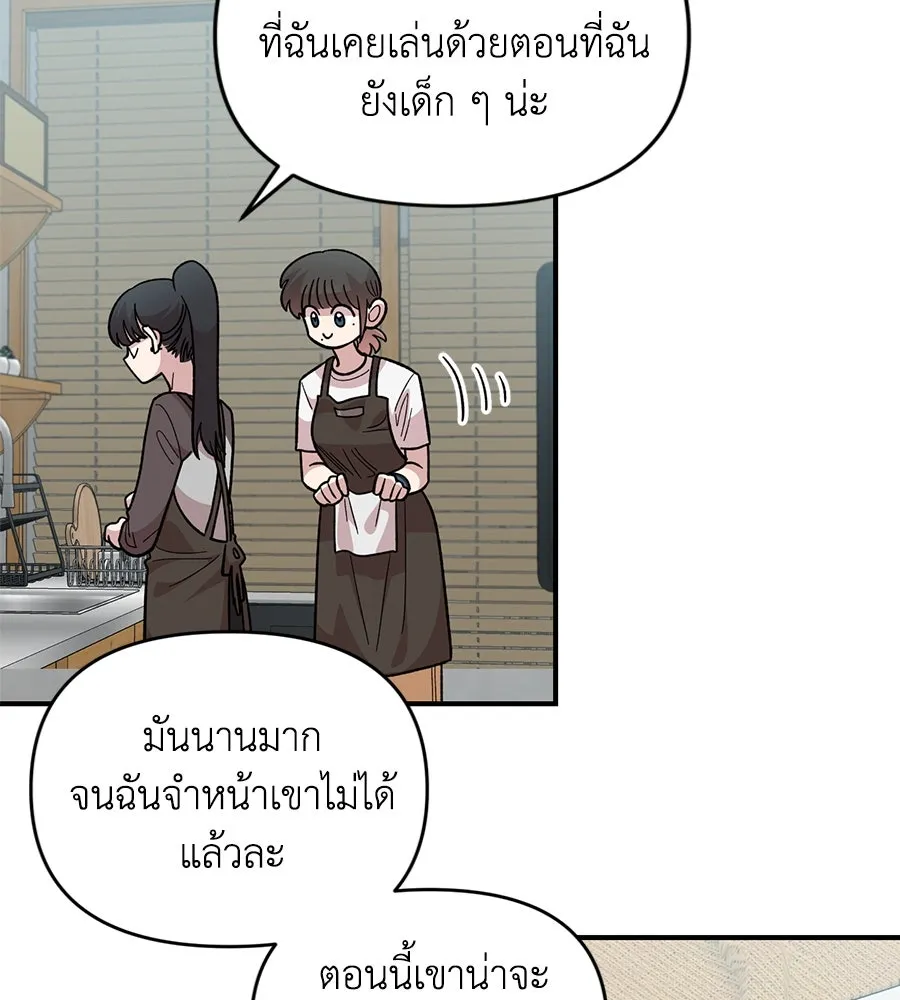 เพื่อนกันมันส์เกิน ตอนที่ 27 รูปที่ 80