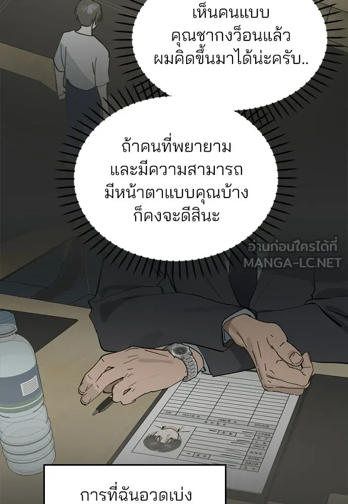 สวยเองนักเลงพอ ตอนที่ 51 รูปที่ 87