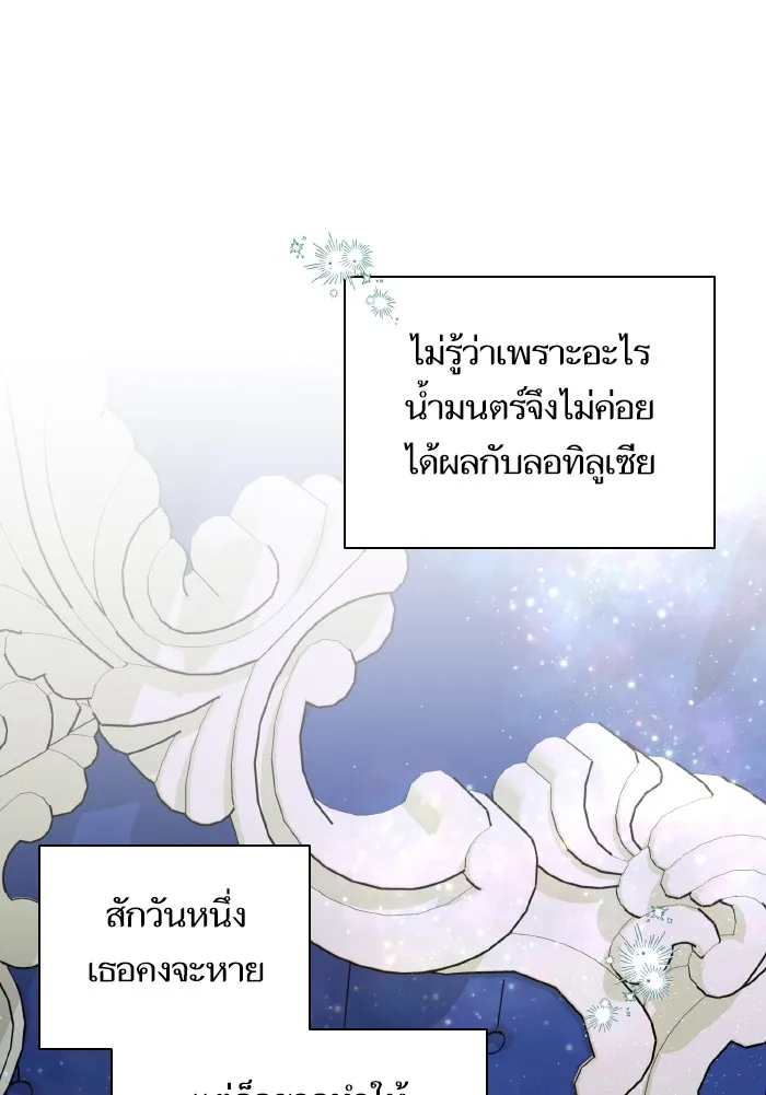 บุตรสาวของดยุกปีศาจ ตอนที่ 49 รูปที่ 43