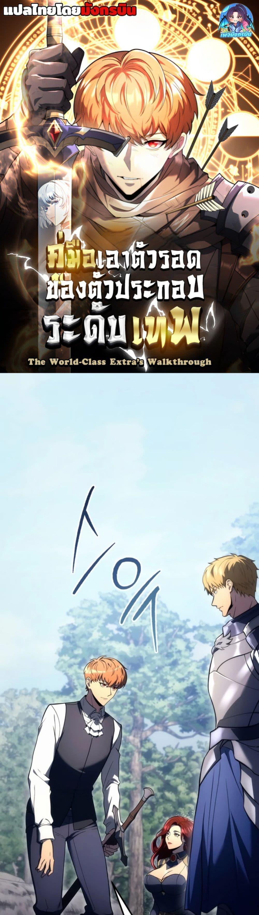 Manga-lc-com อ่านมังงะ อ่านการ์ตูน ออนไลน์ ฟรี The World-Class Extra’s Walkthrough ตอนที่ 1 2 3 4 5 6 7 8 9 10 11 12 13 14 ฟรี ไม่มีโฆษณา Manga-lc - อ่าน มังงะ อ่าน การ์ตูน ออนไลน์ อ่านมังงะ ฟรี