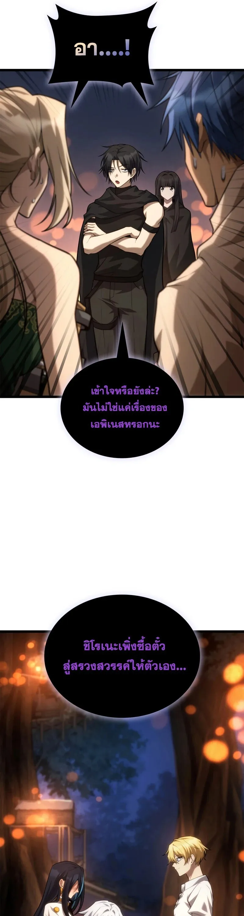 Infinite Mage จอมเวทไร_ข_ดจำก_ด ตอนที่ ตอนที่ 162 รูปที่ 66