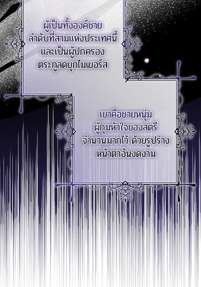 แด่ดยุกผู้สมบูรณ์แบบ ตอนที่ 1 รูปที่ 106