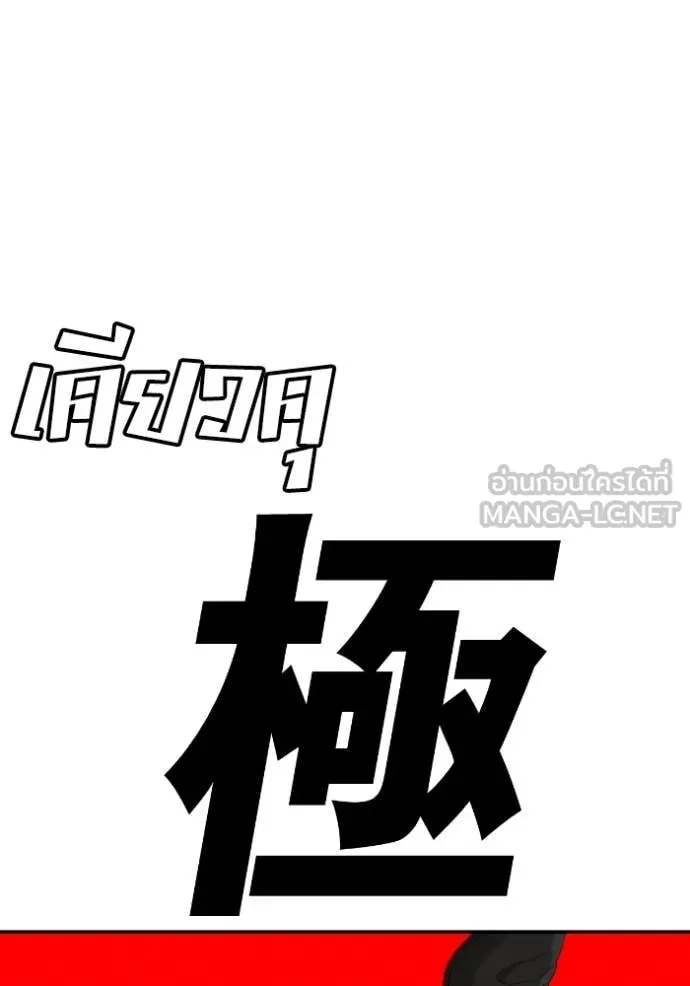 BAD GUY ตอนที่ 289 รูปที่ 132