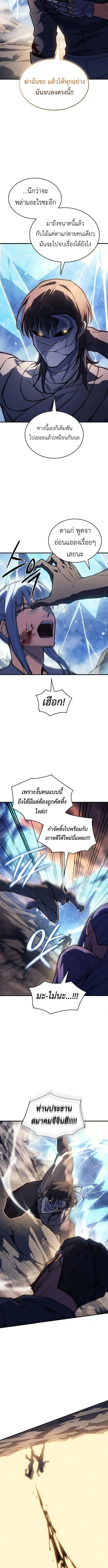Regressing With the King_s Power เก_ดใหม_พร_อมพล_งแห_งราช_น ตอนที่ ตอนที่ 120 รูปที่ 11