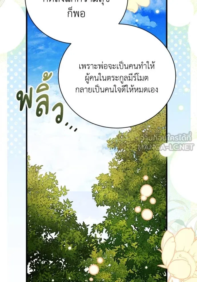 รักนะคะ ป๊ะป๋า ตอนที่ 22 รูปที่ 48