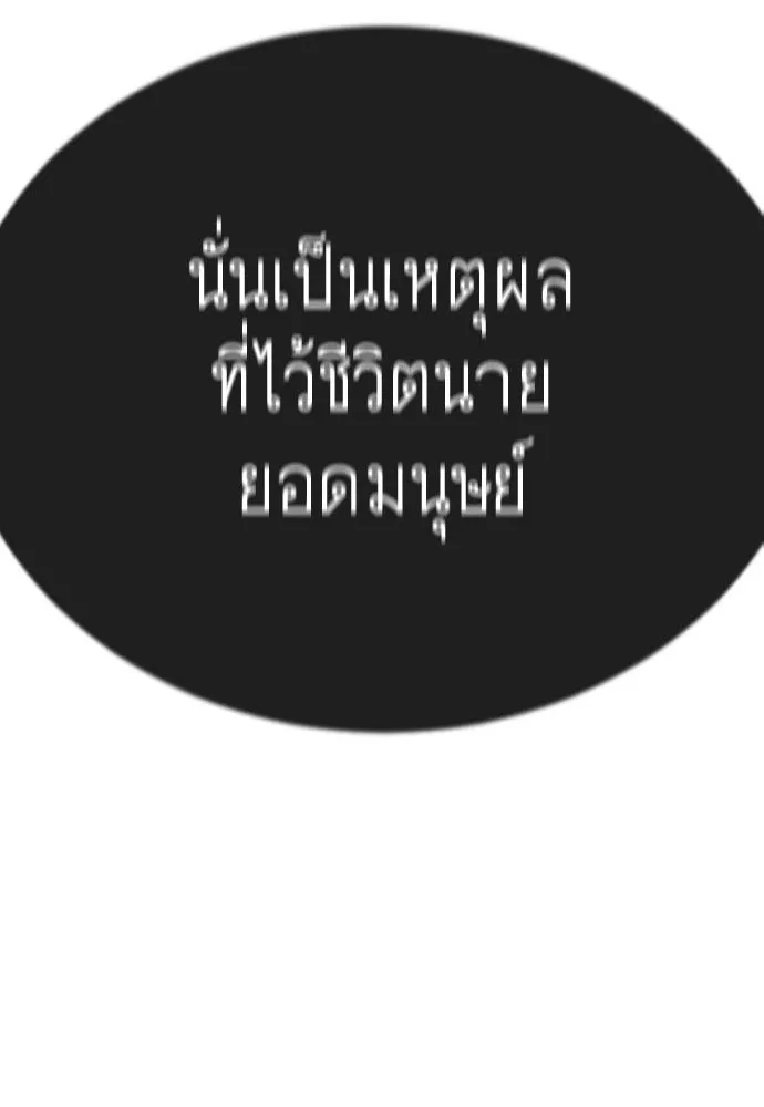 ยุคแห่งยอดมนุษย์ ตอนที่ 92 รูปที่ 13