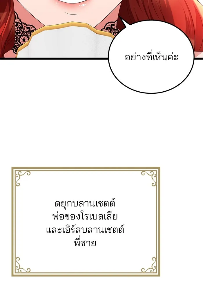 แผนหย่าสามีทรราช ตอนที่ 59 รูปที่ 19