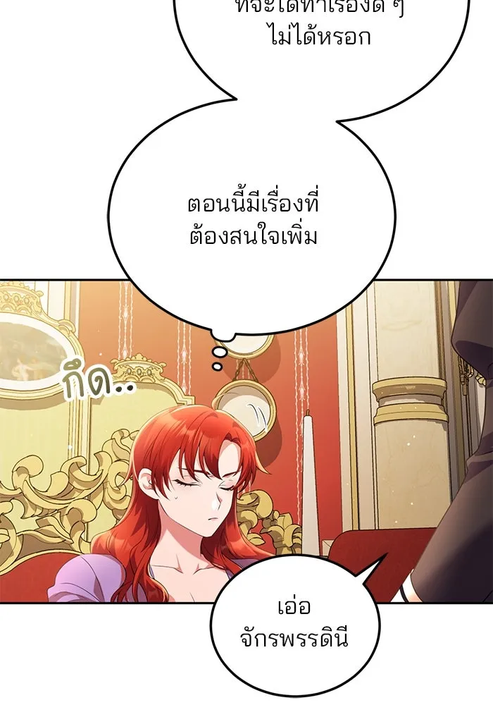 แผนหย่าสามีทรราช ตอนที่ 58 รูปที่ 77