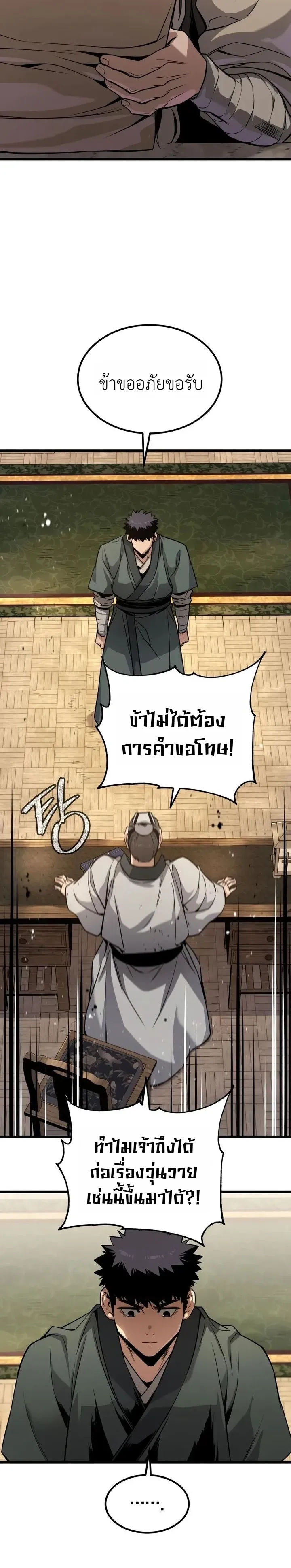 The Former Supreme ตำนานผ_ไร_พ_ายหวนค_นย_ทธภพ ตอนที่ ตอนที่ 4 รูปที่ 17