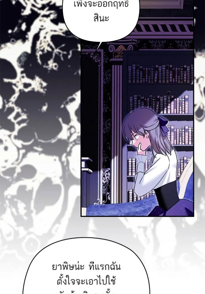 บุตรสาวของดยุกปีศาจ ตอนที่ 174 รูปที่ 41