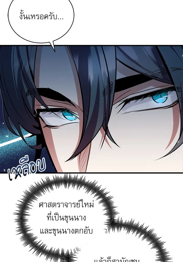 ศาสตราจารย์จำเป็นแห่งอะคาเดมี ตอนที่ 6 รูปที่ 14