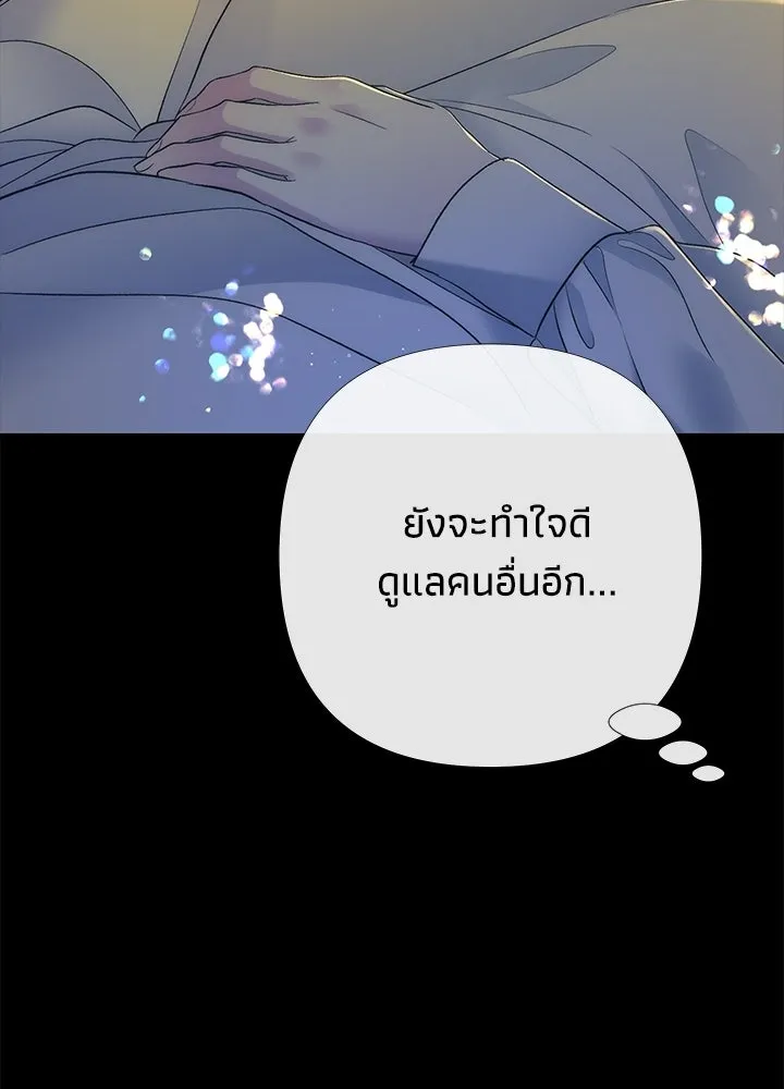 องค์ชายผู้อื้อฉาว ตอนที่ 151 รูปที่ 119