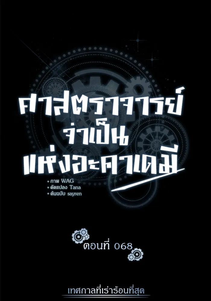 ศาสตราจารย์จำเป็นแห่งอะคาเดมี ตอนที่ 68 รูปที่ 25