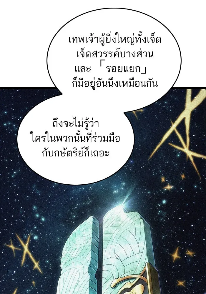 หลังวันสิ้นโลก ตอนที่ 143 รูปที่ 61