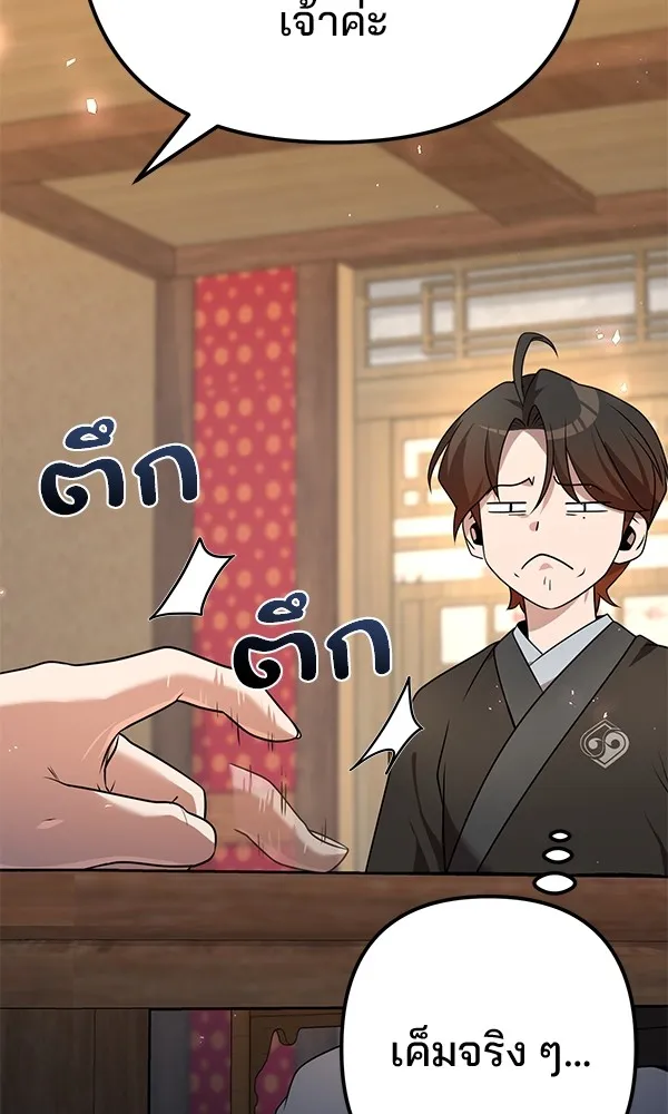 พอแล้วขันที อยากมีเจ้าโลก ตอนที่ 25 รูปที่ 127