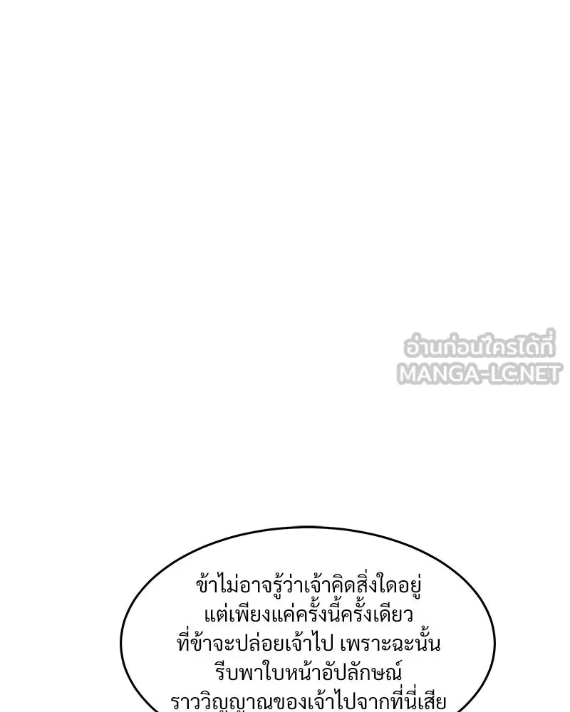 ข้าต้องไม่ใช่พระชายา ตอนที่ 7 รูปที่ 54