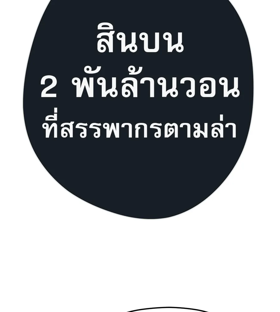 คอลเซ็นเตอร์เปลี่ยนชีวิต ตอนที่ 89 ฟื้นคืนชีพ รูปที่ 163