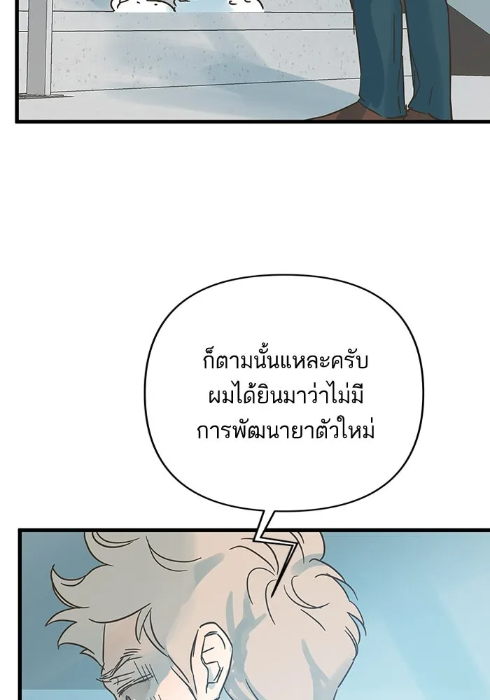 ฉันมันร้าย หรือเพราะโลกไม่น่ารัก ตอนที่ 190 รูปที่ 58