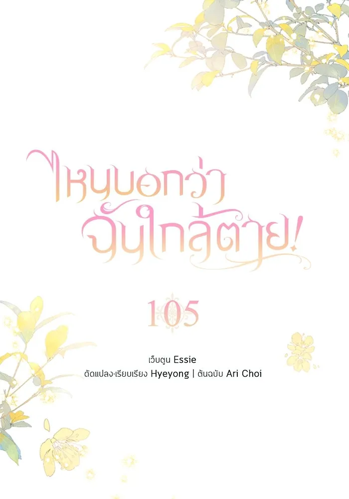 ไหนบอกว่าฉันใกล้ตาย ตอนที่ ตอนพิเศษ 5 รูปที่ 44