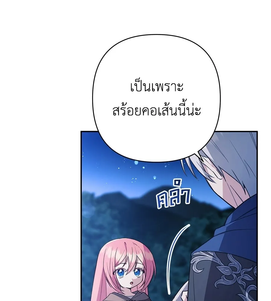 คุณพ่อของหนูคือศัตรูในชาติก่อน ตอนที่ 31 รูปที่ 44