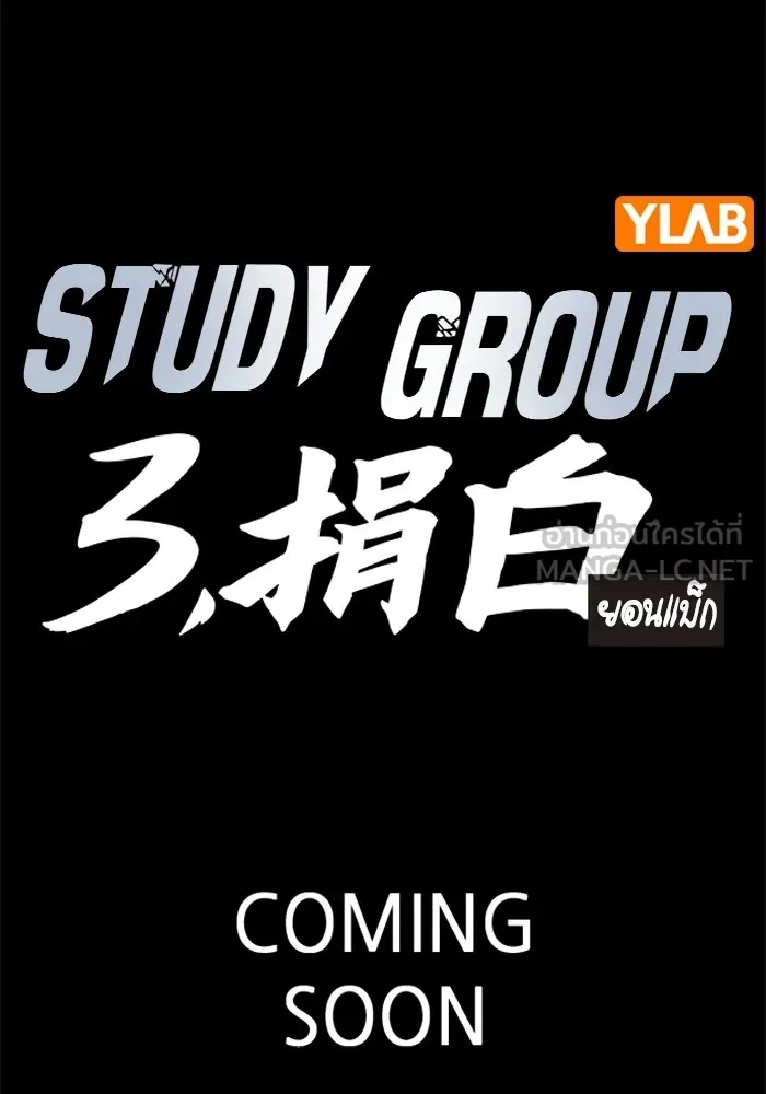 Study Group ตอนที่ บทส่งท้าย ซีซั่น 2 รูปที่ 102