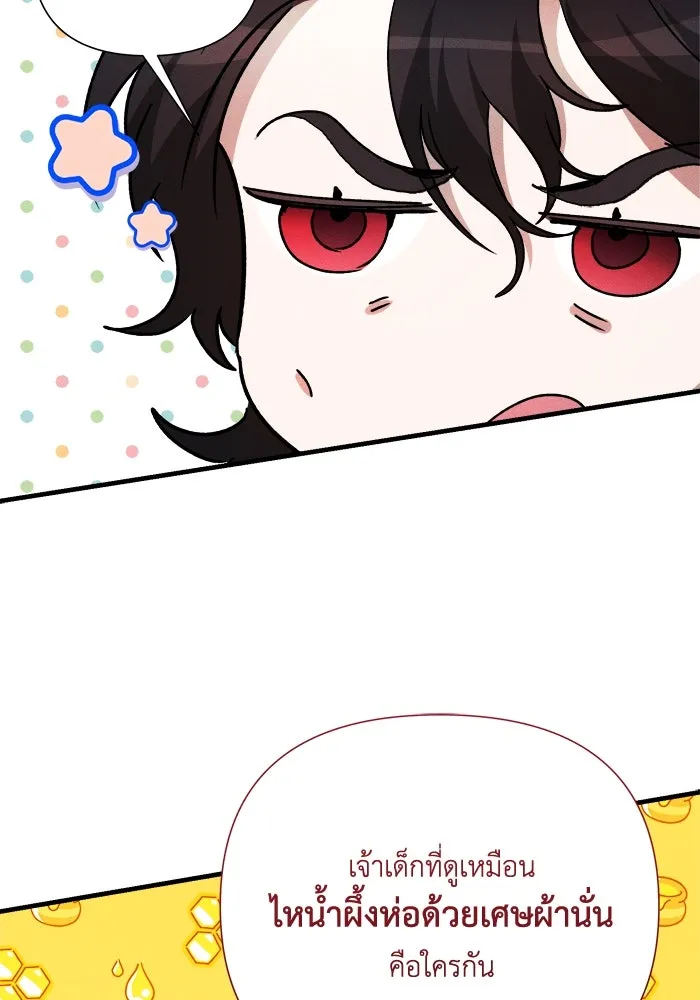 รักนะคะ ป๊ะป๋าทรราช ตอนที่ 2 รูปที่ 85