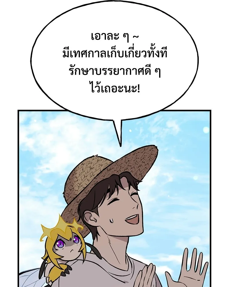 ปลูกผักพิชิตหอคอย ตอนที่ 108 รูปที่ 115
