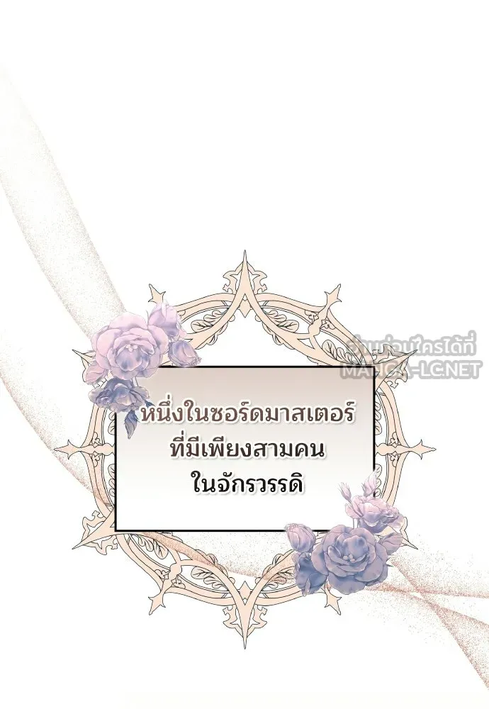 เหตุผลที่นางร้ายจับดาบ ตอนที่ 14 รูปที่ 9