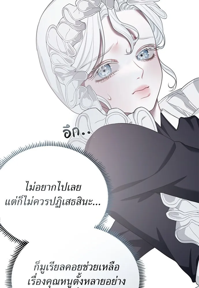 สาวใช้อย่างฉัน ขอเลือกหันหลังให้นาย ตอนที่ 8 รูปที่ 82