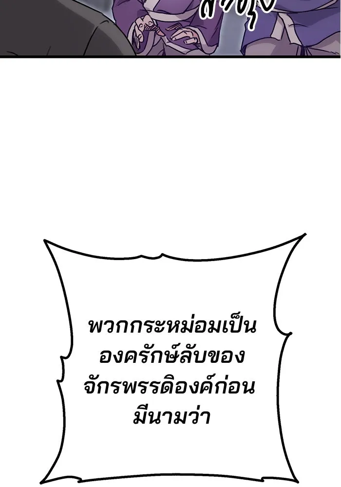 ดาบแห่งจักรพรรดิ ตอนที่ 1 รูปที่ 190