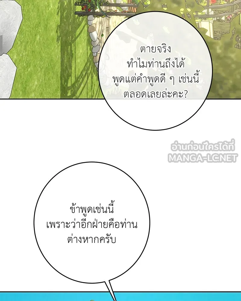 เจ้าหญิงคลั่งแห่งวังหลวง ตอนที่ 103 รูปที่ 36