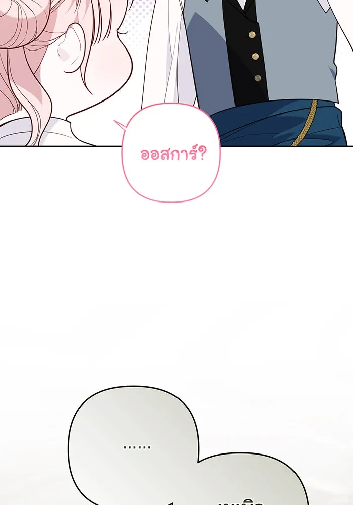 หนูน้อยทรราช ตอนที่ 66 รูปที่ 47