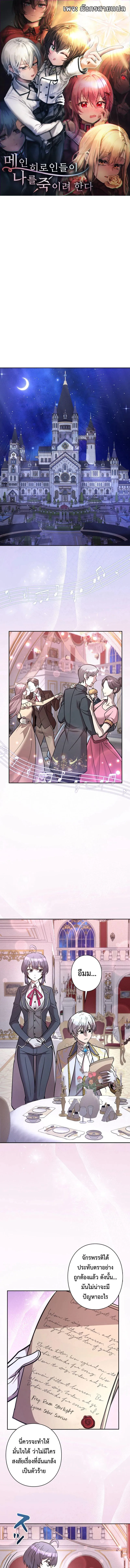 I_m a Hero_ but the Heroines Are Trying to Kill Me ฉ_นเป_นผ_กล_า แต_ไหงเหล_านางเอกถ_งอยากฆ_าฉ_นได_ ตอนที่ ตอนที่ 24 รูปที่ 1