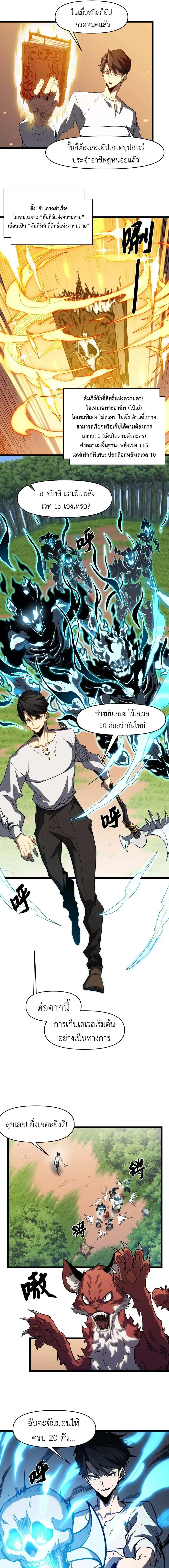 Invincible With Only a Single Point of HP ไร_เท_ยมทานด_วยพล_งช_ว_ตเพ_ยง 1 แต_ม ตอนที่ ตอนที่ 2 รูปที่ 9