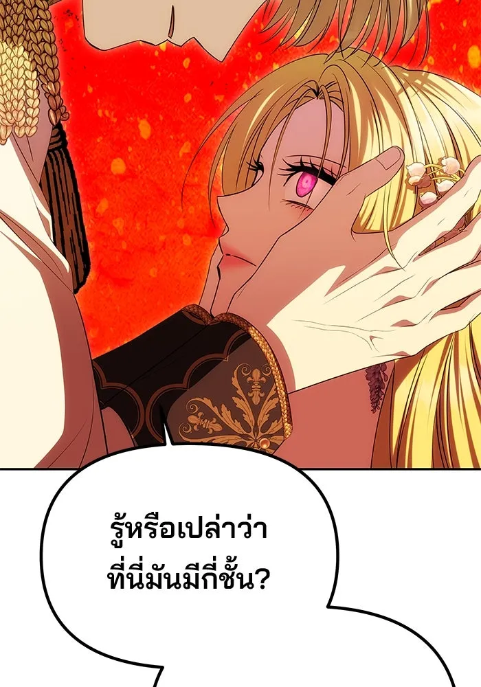 เกมรักจับสามี ตอนที่ 44 รูปที่ 83