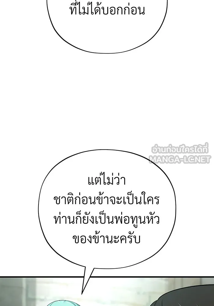 จอมเวทเกิดใหม่ในรอบ 66666 ปี ตอนที่ 132 รูปที่ 78