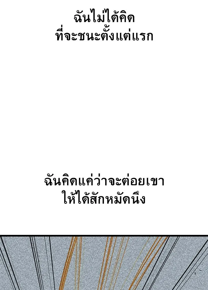 ราชาลานประลอง ตอนที่ 3 รูปที่ 140