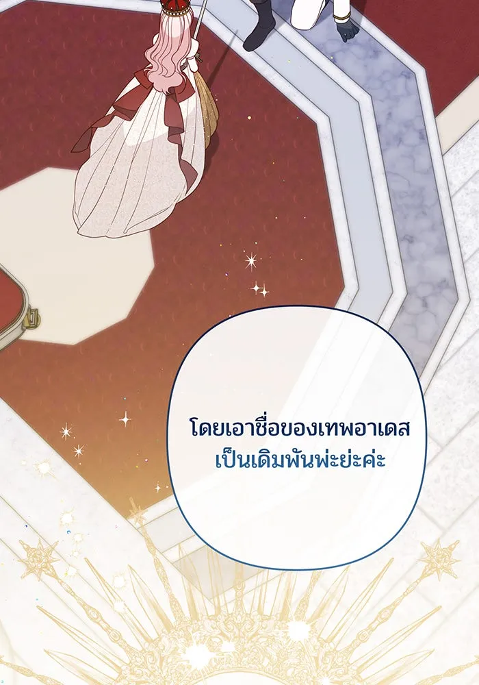 หนูน้อยทรราช ตอนที่ 75 รูปที่ 89