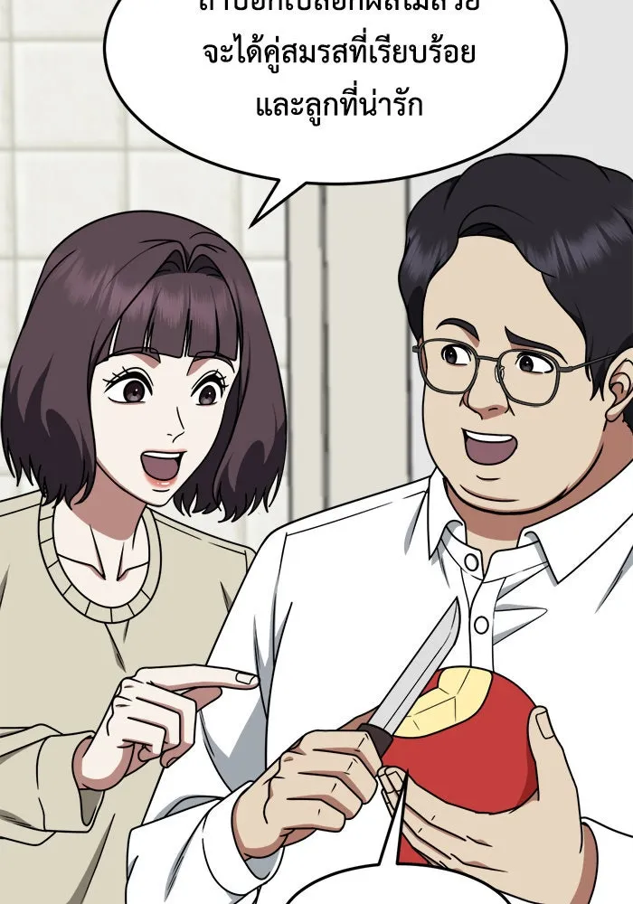 ช่วยเปลี่ยนฉันที ตอนที่ 222. ซีซัน 2 โจเยบิน 4 รูปที่ 83