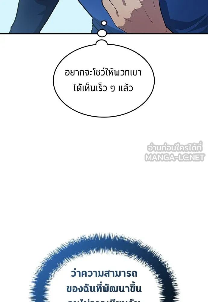 นักเตะแข้งสวรรค์ ตอนที่ 91 รูปที่ 90