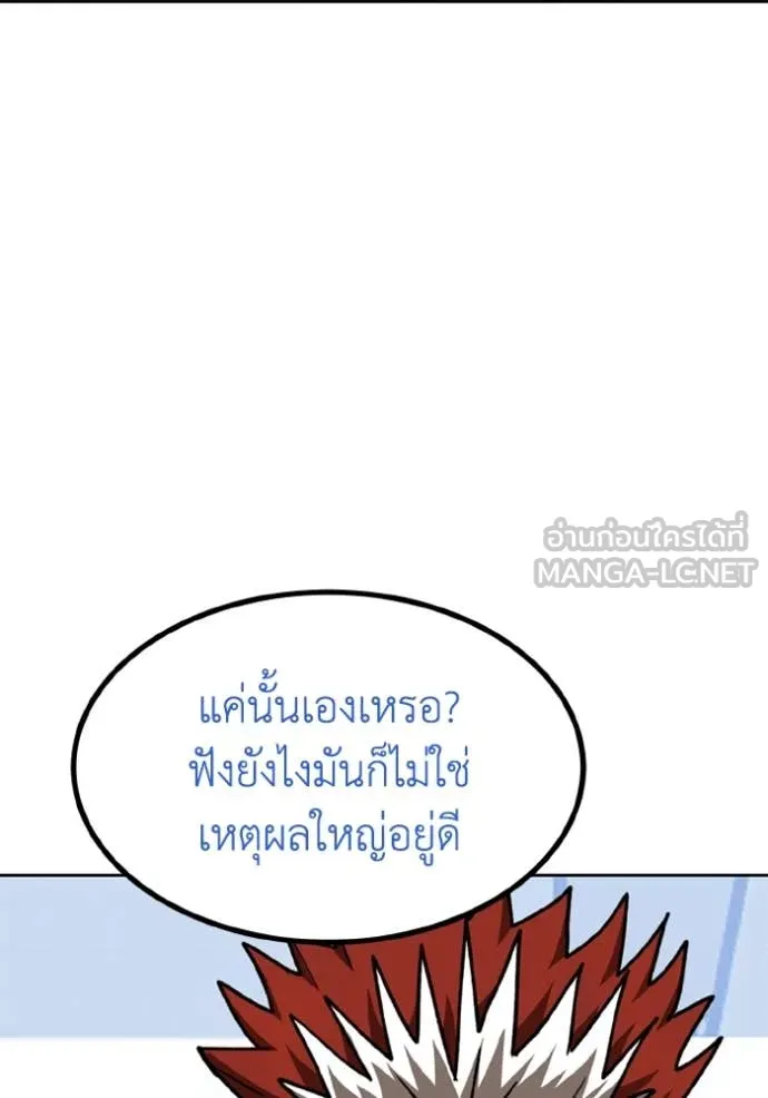 ราชาแห่งอ็อกทากอน ตอนที่ 182 รูปที่ 81