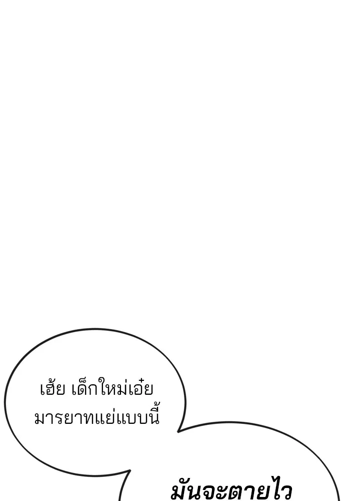 สนิมเชือดเลือดสาด ตอนที่ 3 รูปที่ 215