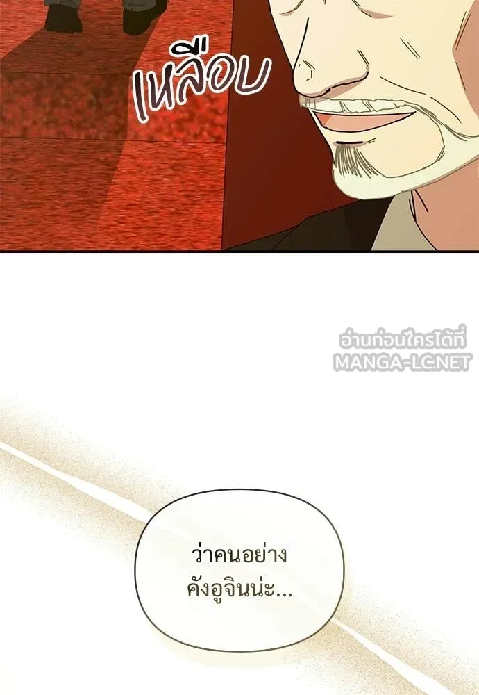 ฉันเนี่ยนะ ตอนที่ 80 รูปที่ 88