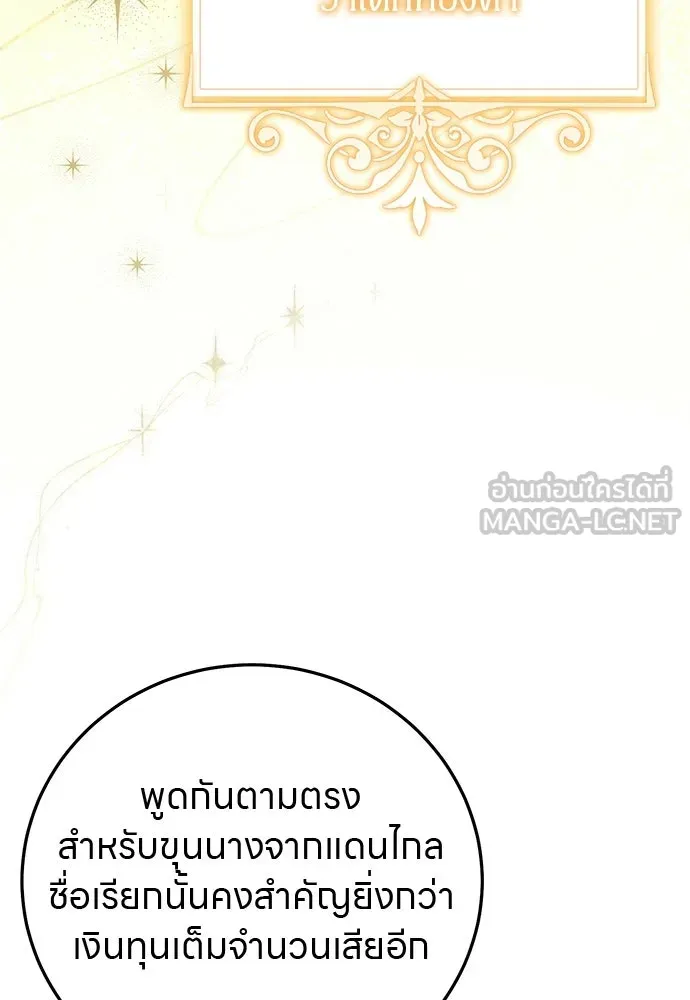 ครอบครัวผิดแผน ตอนที่ 57 รูปที่ 78