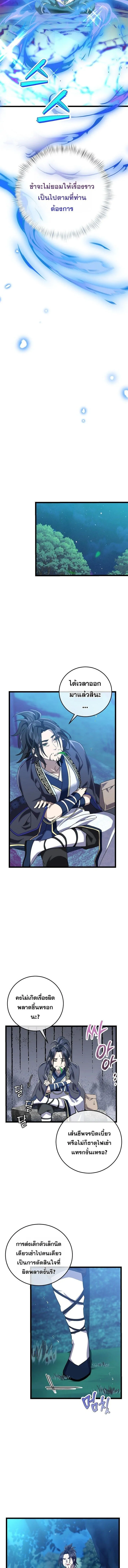 The Return of Namgung_s Granddaughter หลานสาวตระก_ลน_มก_งเป_นผ_หวนค_น ตอนที่ ตอนที่ 4 รูปที่ 4