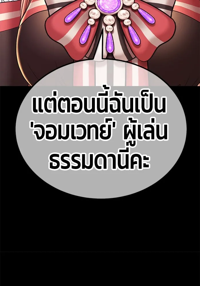 +99 ท่อนไม้พร้อมบวก ตอนที่ 15 ผู้เล่นปนเปื้อน vs พีซ (4) รูปที่ 110