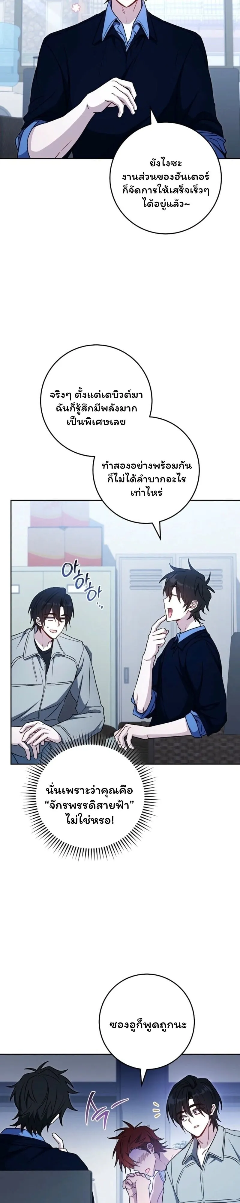 The Top Ranker_s Guide to an Aspiring Writer Life ตอนที่ ตอนที่ 42 รูปที่ 4