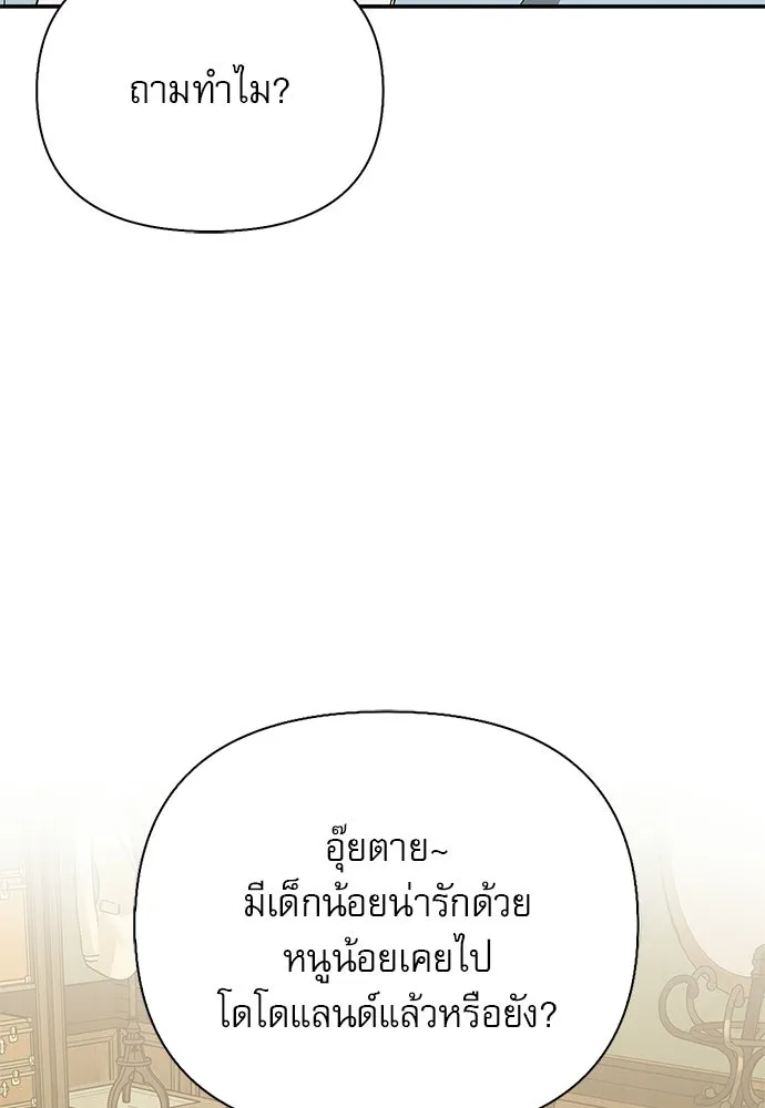 ชีวิตฮีลใจนายฮันเตอร์คลาส S ตอนที่ 41 รูปที่ 88